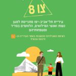 ההטבות של עיריית תל אביב למילואימניקים