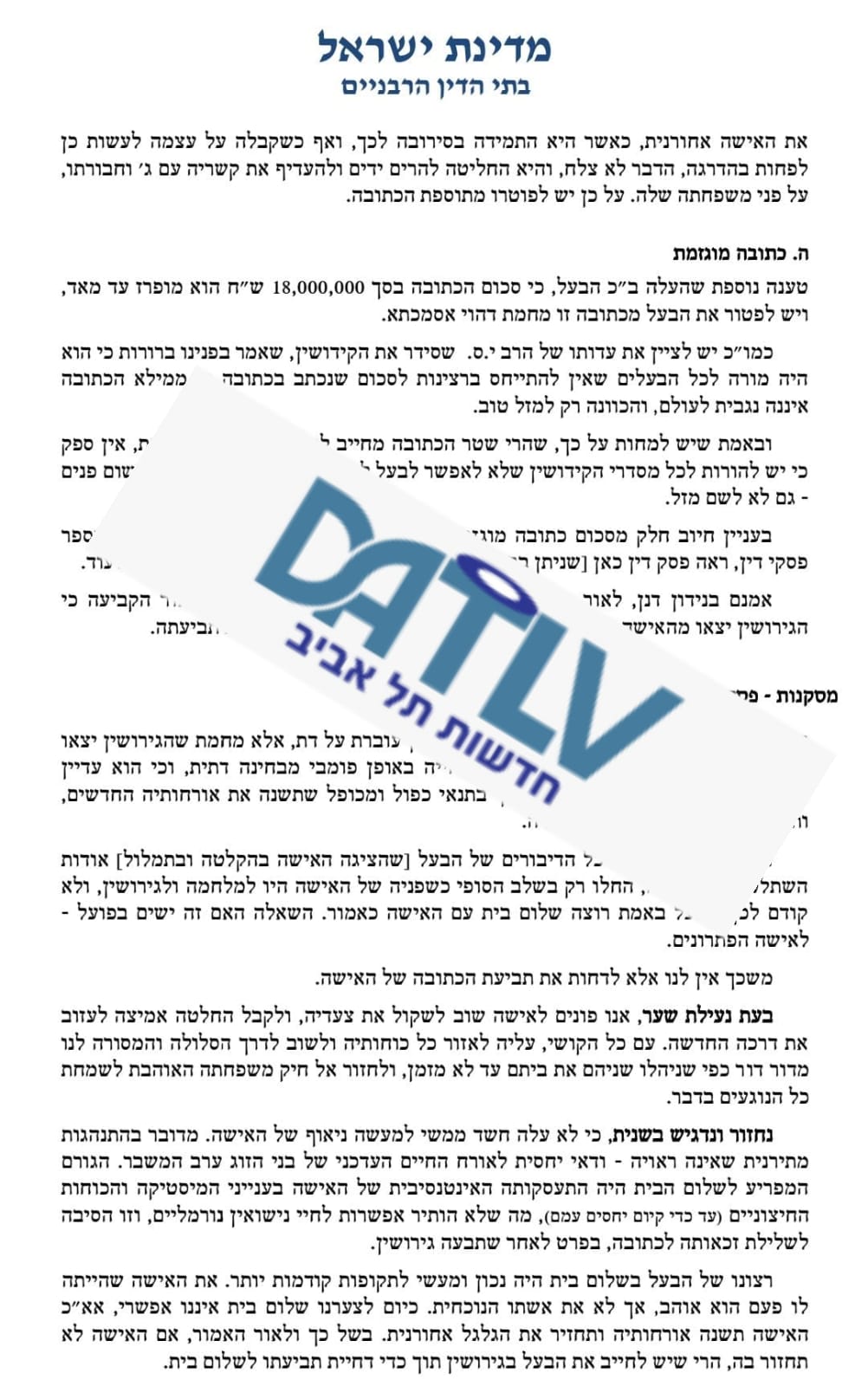 מתוך הפסק של בית הדין הרבני תל אביב, צילום: דתיאלבי