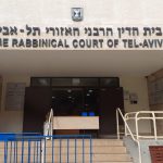 בית הדין הרבני תל אביב, צילום: אודי דוד בן דוד