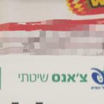 מצ"ב תמונות של הכרטיסים שנרכשו ובית עסק שמכר. קרדיט צילום: דוברות המשטרה.