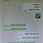 תמונות מההתכתבות צילום: דוברות המשטרה