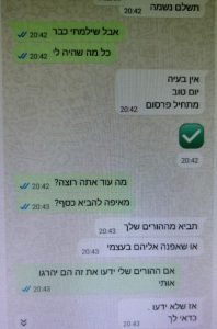 תמונות מההתכתבות צילום: דוברות המשטרה
