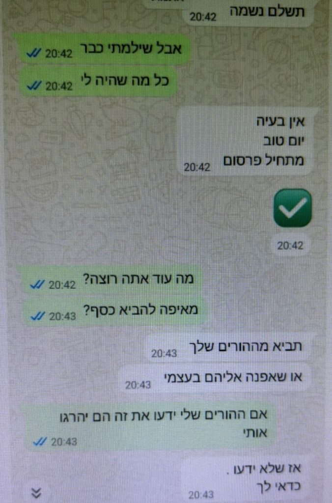 תמונות מההתכתבות צילום: דוברות המשטרה