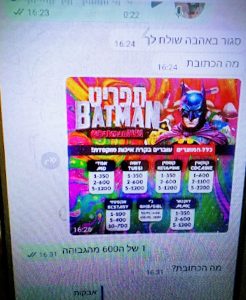תיעוד מהתכתבות בטלגרם צילום: דוברות המשטרה