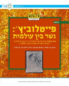 צילום: דוברות עיריית תל אביב