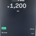 צילום מסך מאפליקצייה על העברת כסף