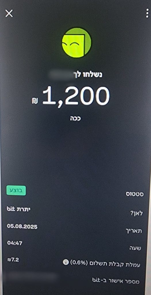 צילום מסך מאפליקצייה על העברת כסף