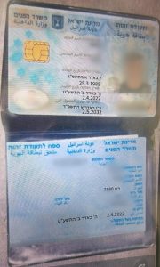 התעודת זהות הישראלית המזוייפת . צילום: דוברות המשטרה.