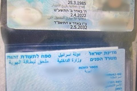התעודת זהות הישראלית המזוייפת . צילום: דוברות המשטרה.