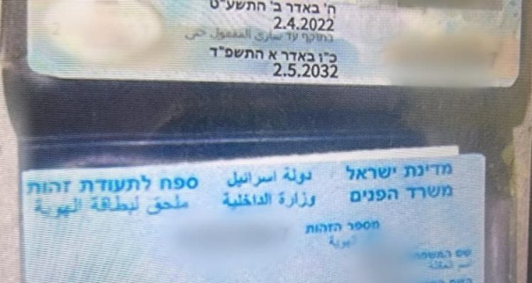 התעודת זהות הישראלית המזוייפת . צילום: דוברות המשטרה.